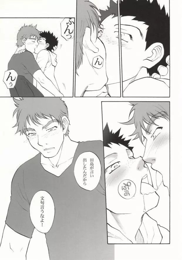 桃蜜日和 - page10