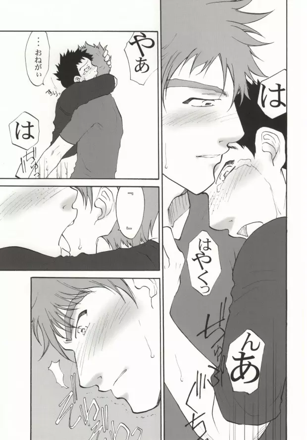 桃蜜日和 - page18
