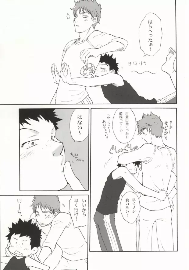 桃蜜日和 - page24