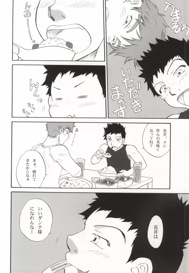 桃蜜日和 - page25