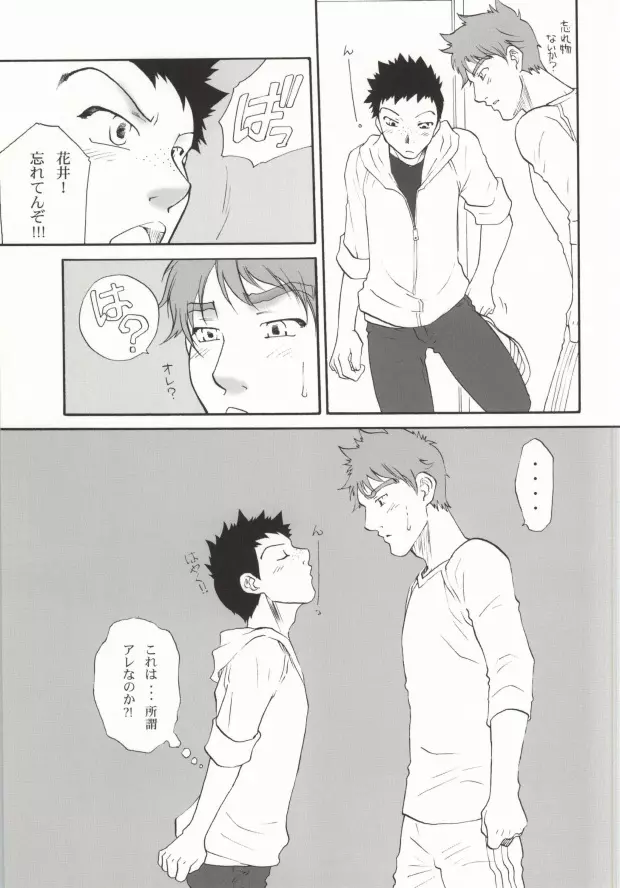 桃蜜日和 - page28