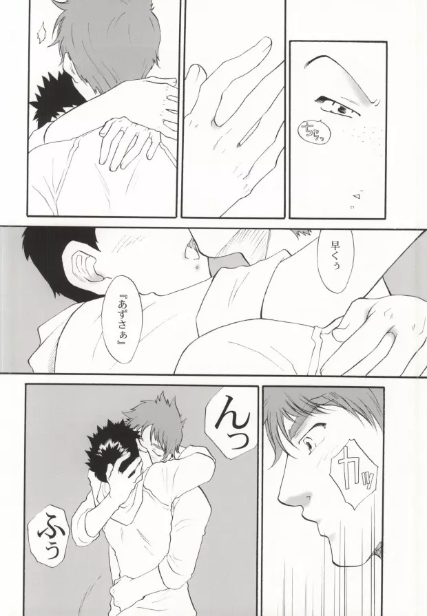桃蜜日和 - page29