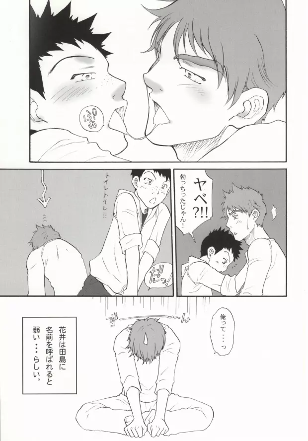 桃蜜日和 - page30