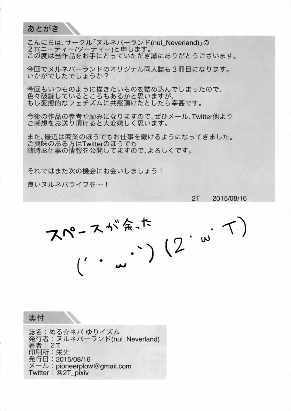 ぬるネバ ゆりイズム - page28