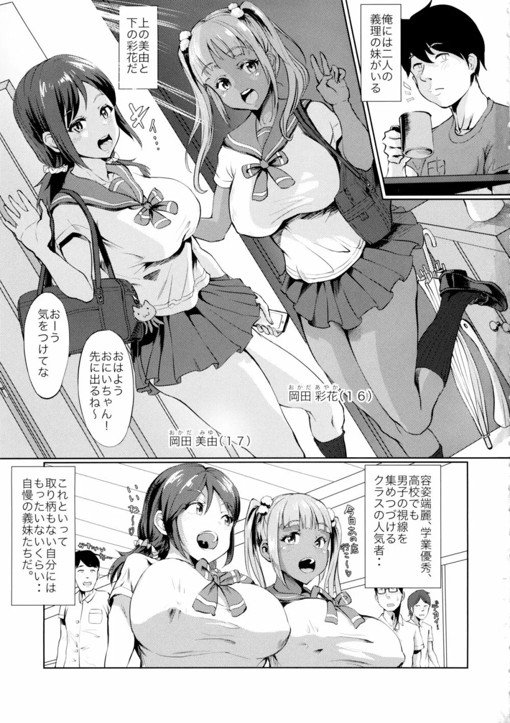 ぬるネバ ゆりイズム - page3