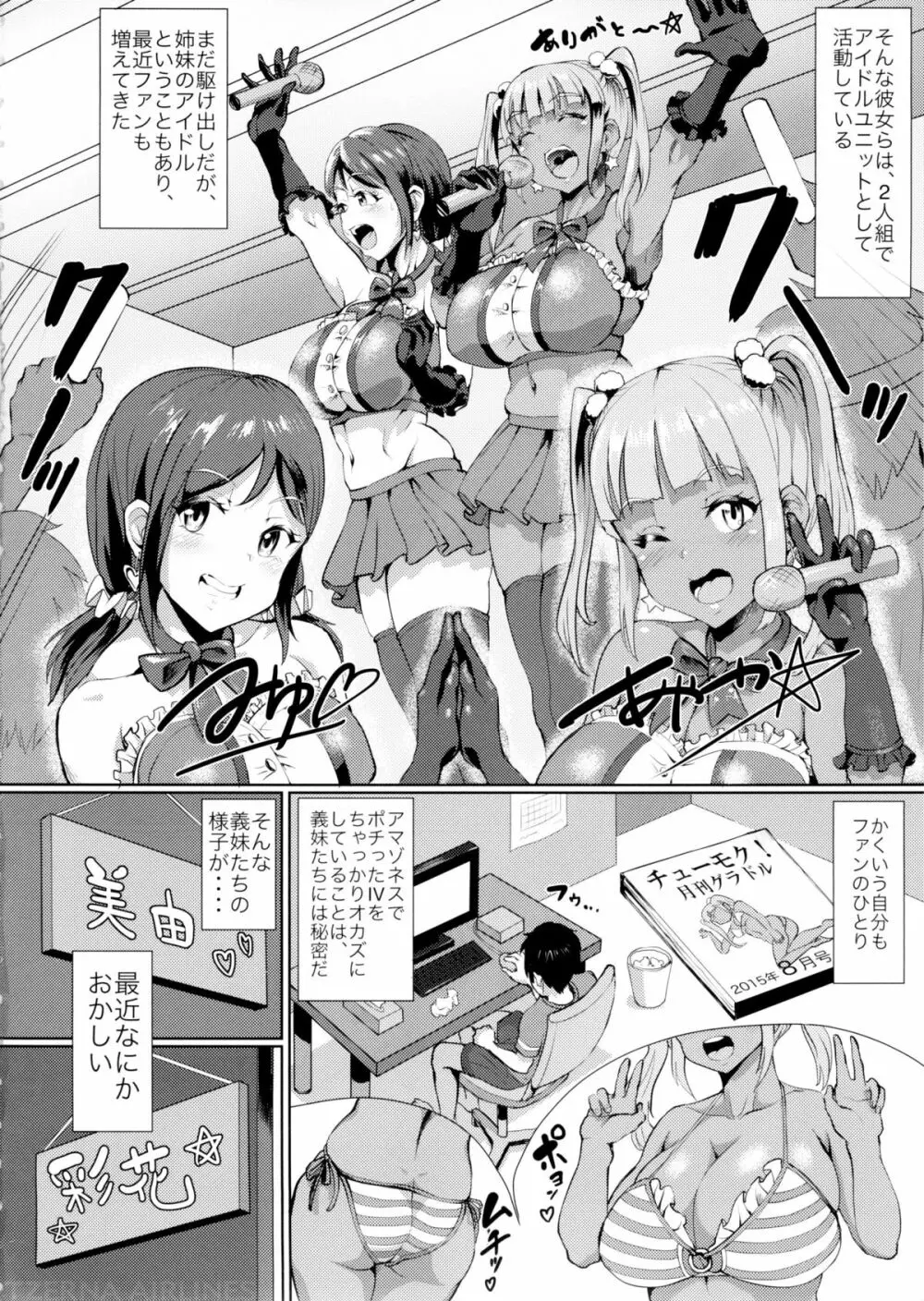 ぬるネバ ゆりイズム - page4
