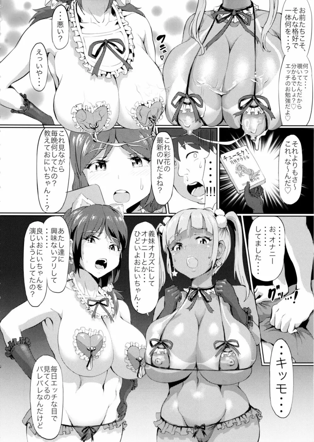 ぬるネバ ゆりイズム - page8