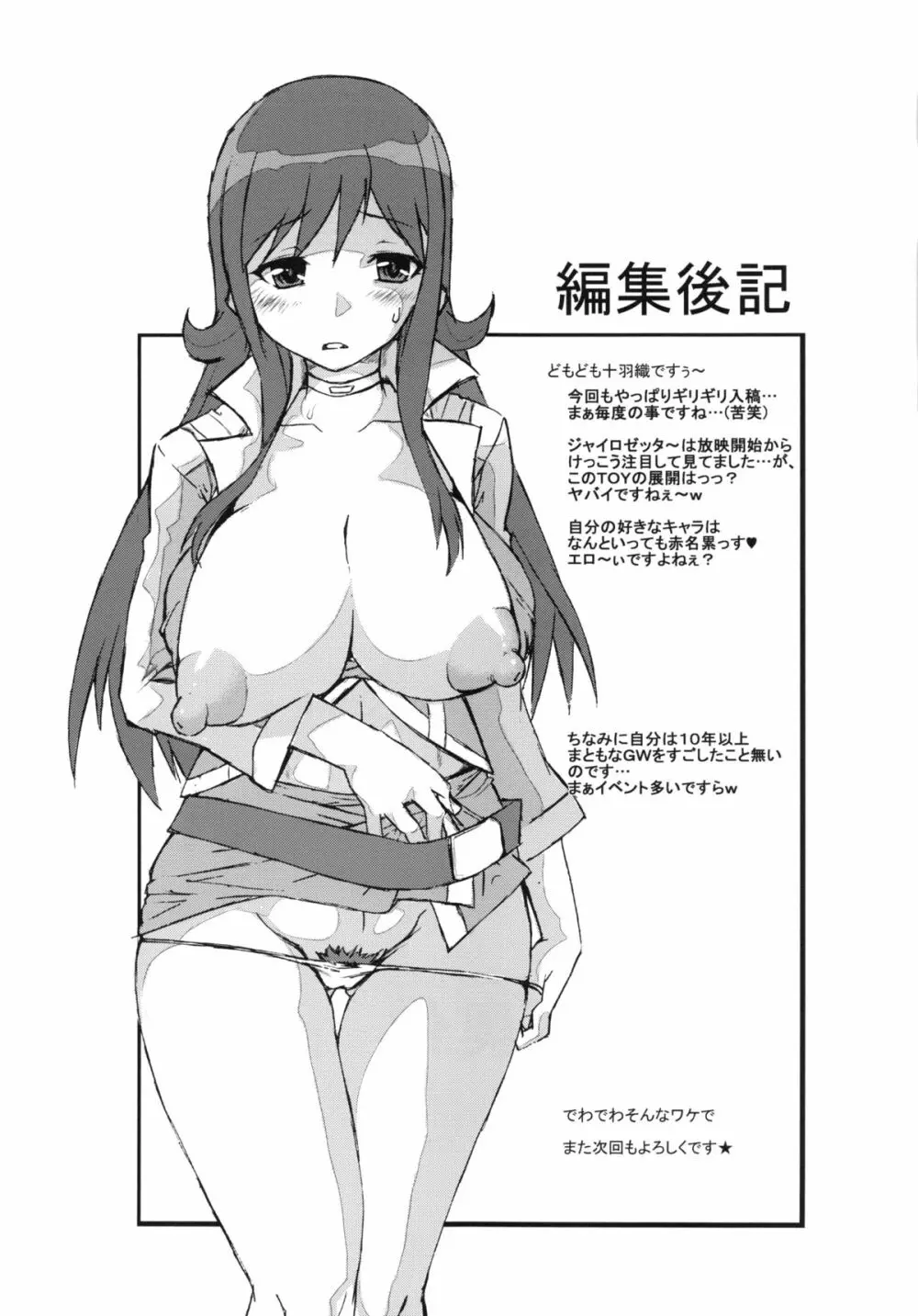 絶望的先生 - page16
