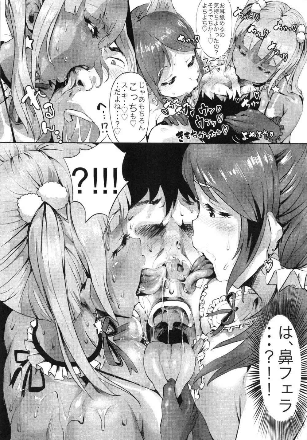 ぬる☆ネバ ゆりイズム - page11
