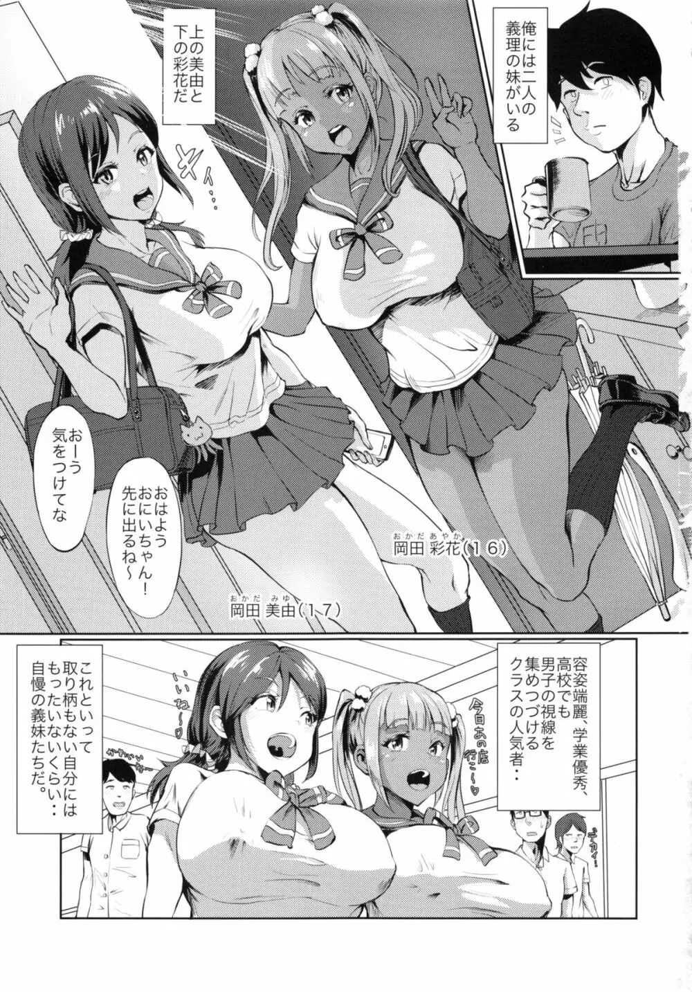 ぬる☆ネバ ゆりイズム - page2