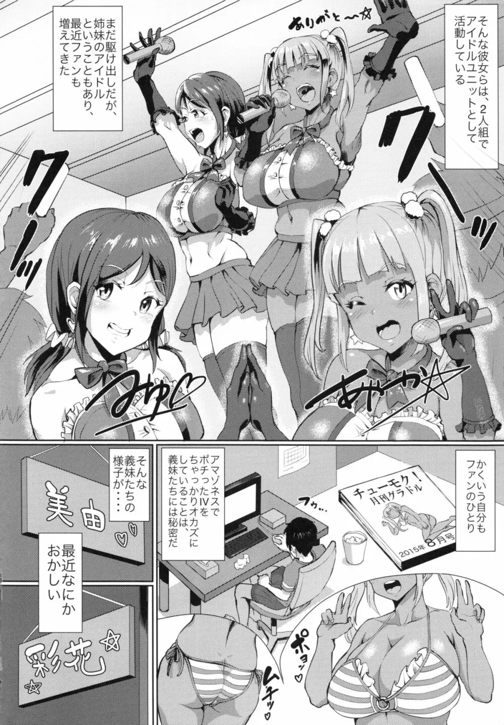 ぬる☆ネバ ゆりイズム - page3
