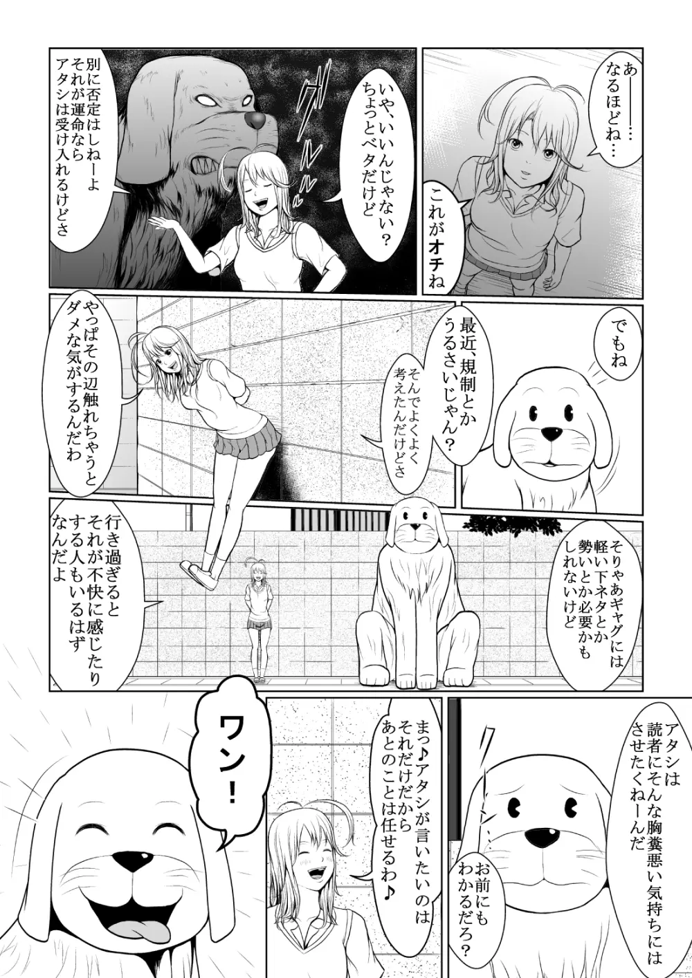 第7話『だいやもんどどっぐぅ』 - page4