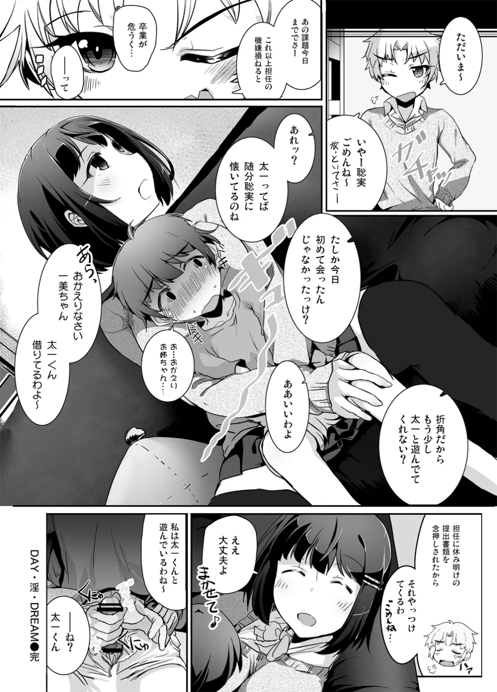 DAY・淫・DREAM - page10