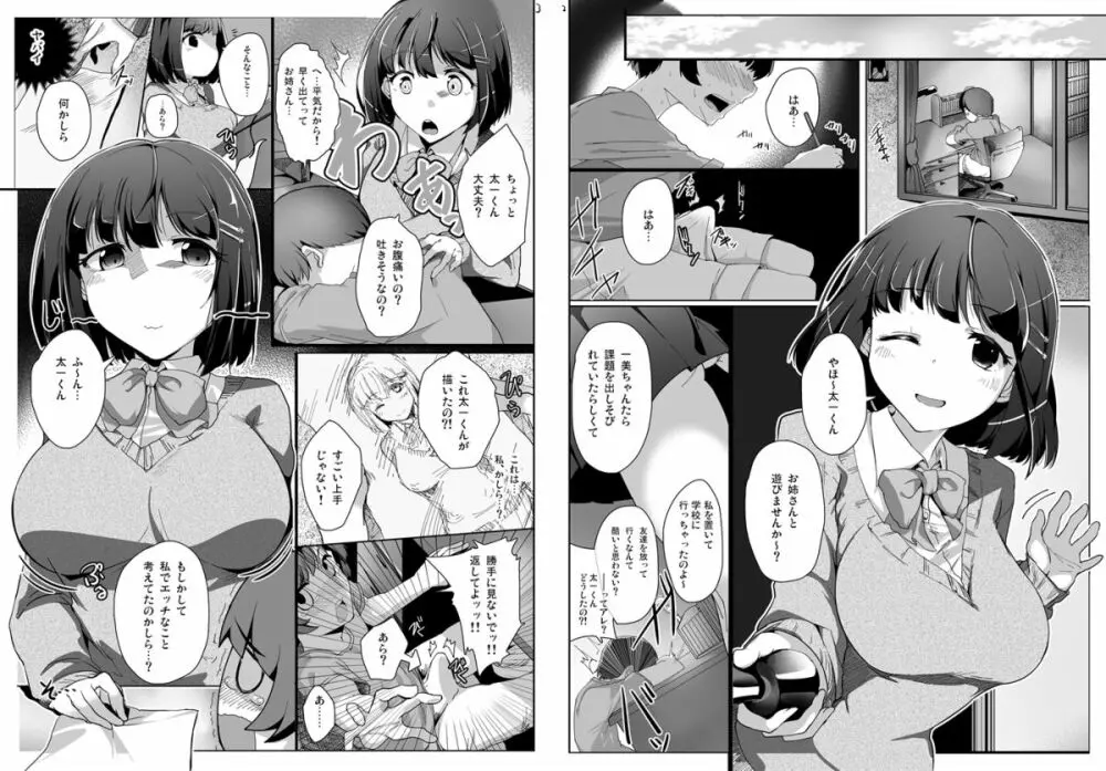 DAY・淫・DREAM - page2