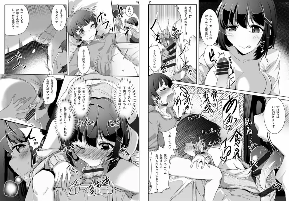 DAY・淫・DREAM - page5