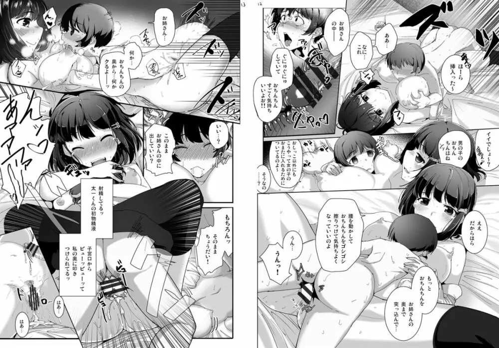 DAY・淫・DREAM - page7