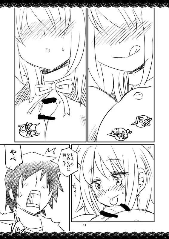 少女の行為はもう終わったのか - page11