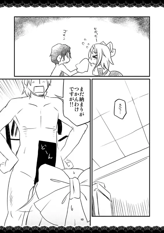 少女の行為はもう終わったのか - page13