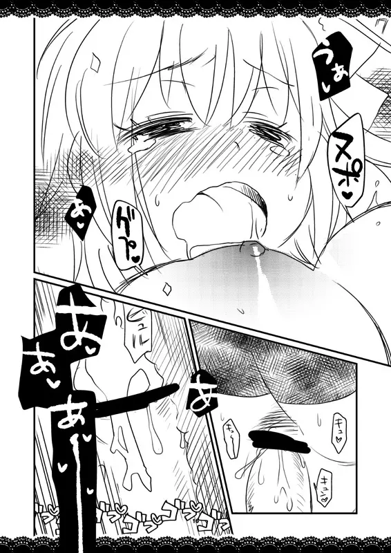 少女の行為はもう終わったのか - page16