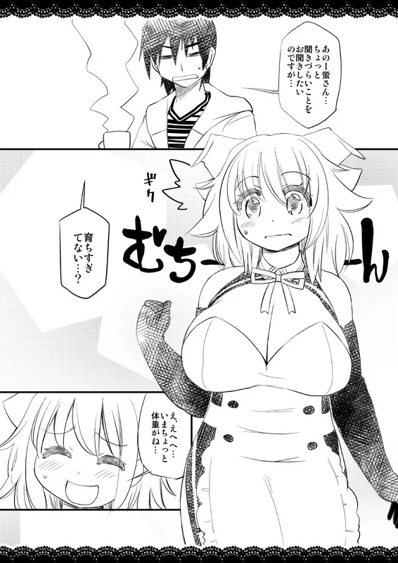 少女の行為はもう終わったのか - page3