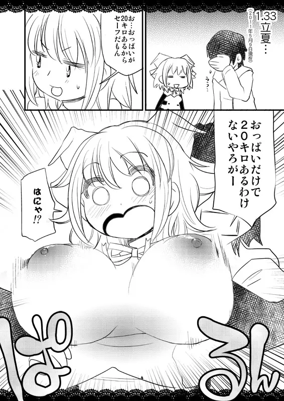 少女の行為はもう終わったのか - page4