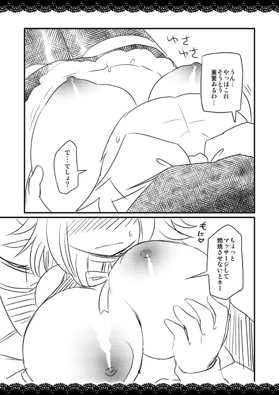 少女の行為はもう終わったのか - page5