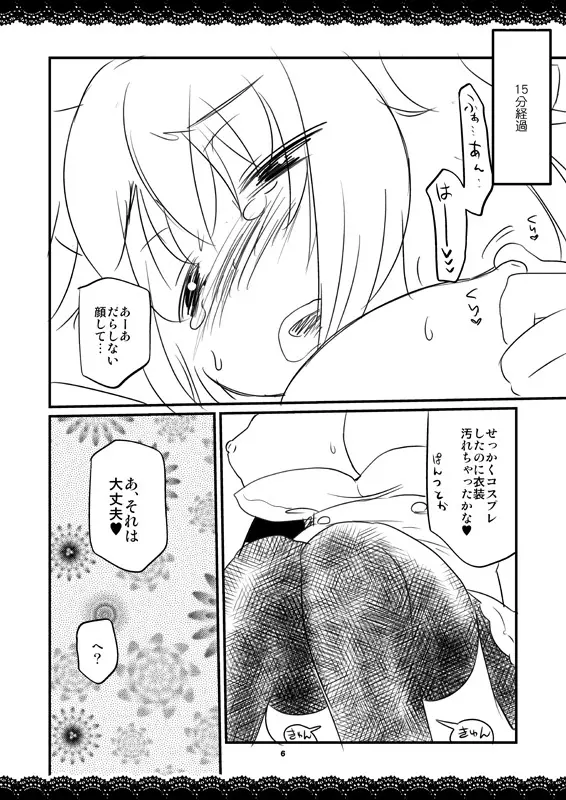 少女の行為はもう終わったのか - page6