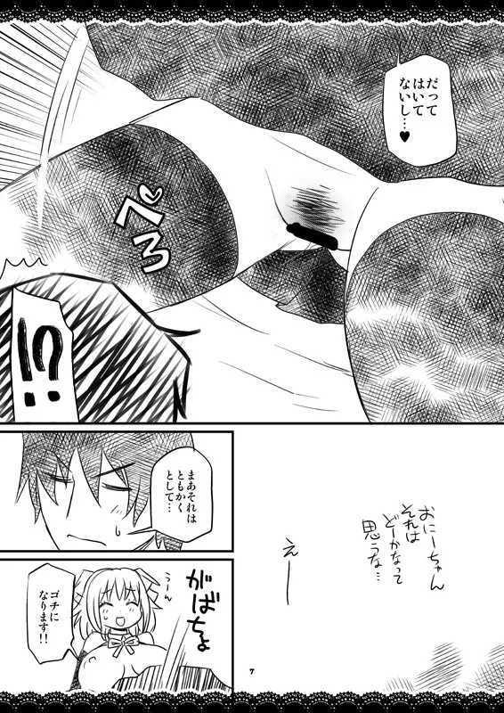少女の行為はもう終わったのか - page7