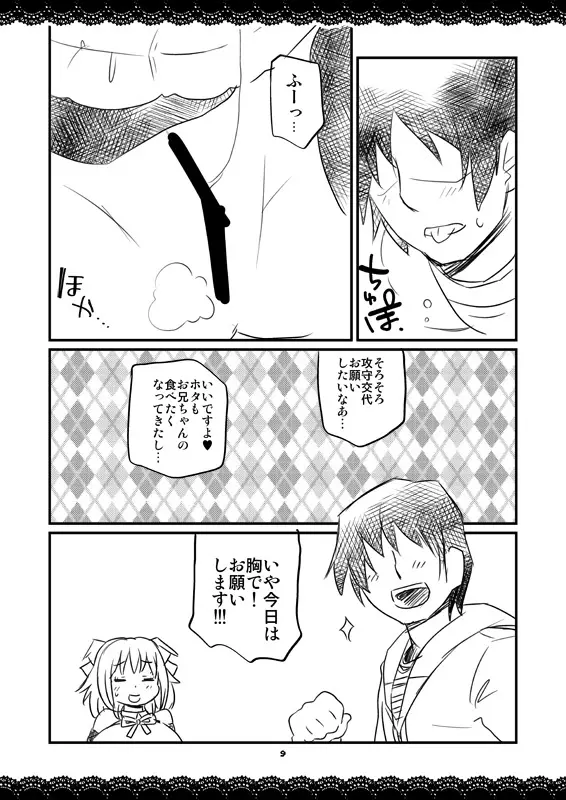 少女の行為はもう終わったのか - page9