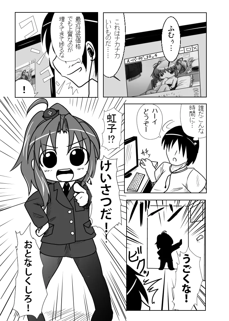 密着！K察2時コ - page2