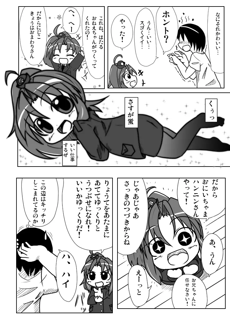 密着！K察2時コ - page3