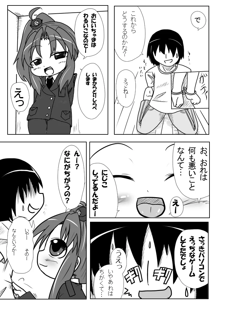 密着！K察2時コ - page4