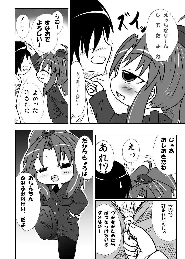 密着！K察2時コ - page5
