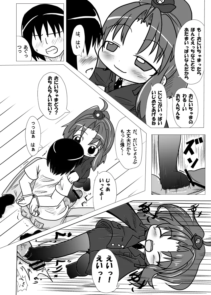 密着！K察2時コ - page7