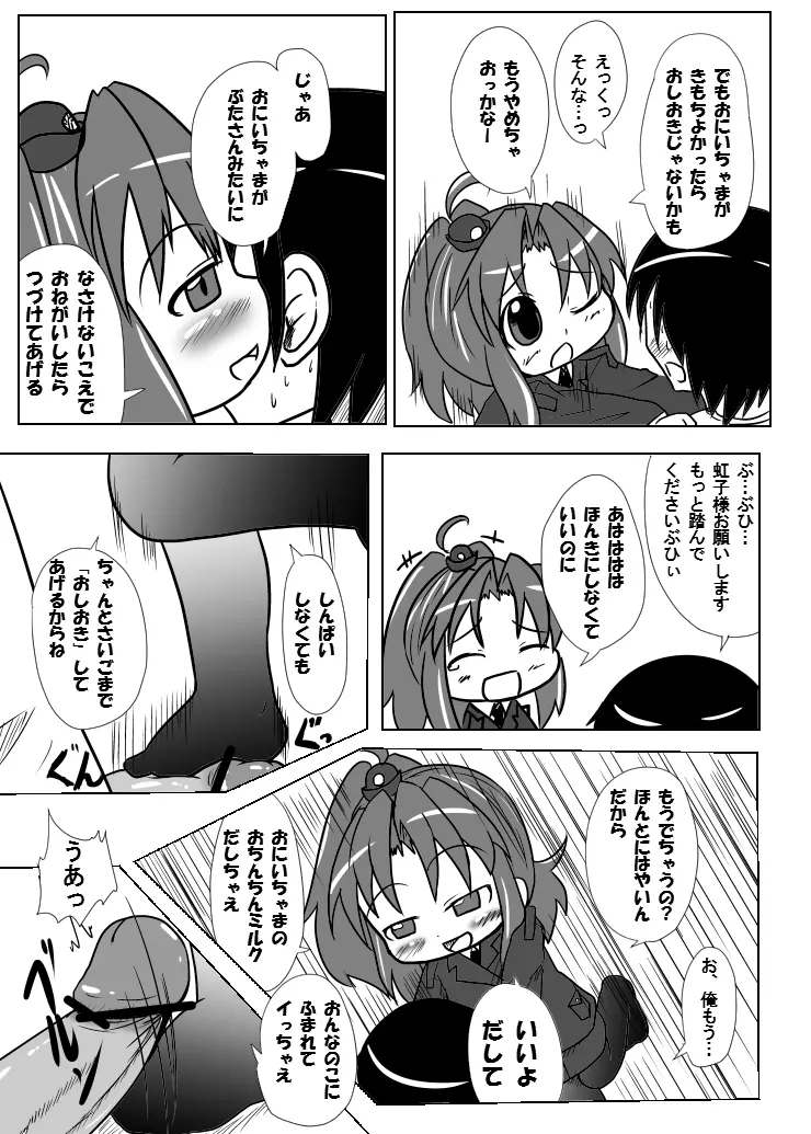 密着！K察2時コ - page8