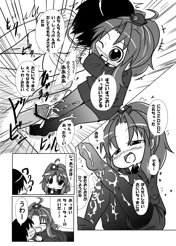 密着！K察2時コ - page9