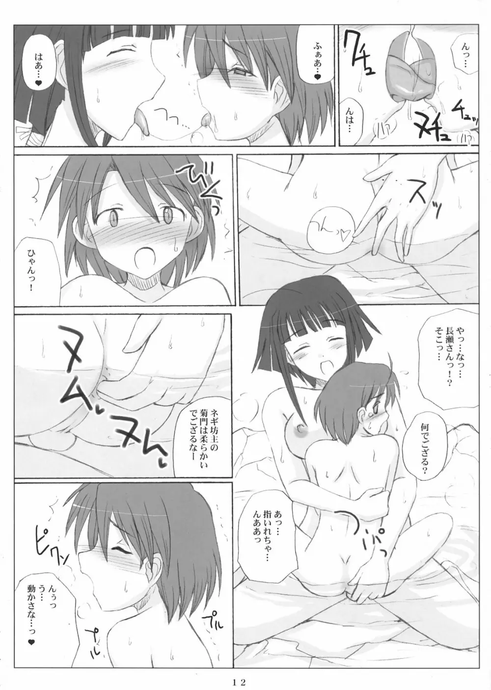 ネギトロ淫法帳 - page12