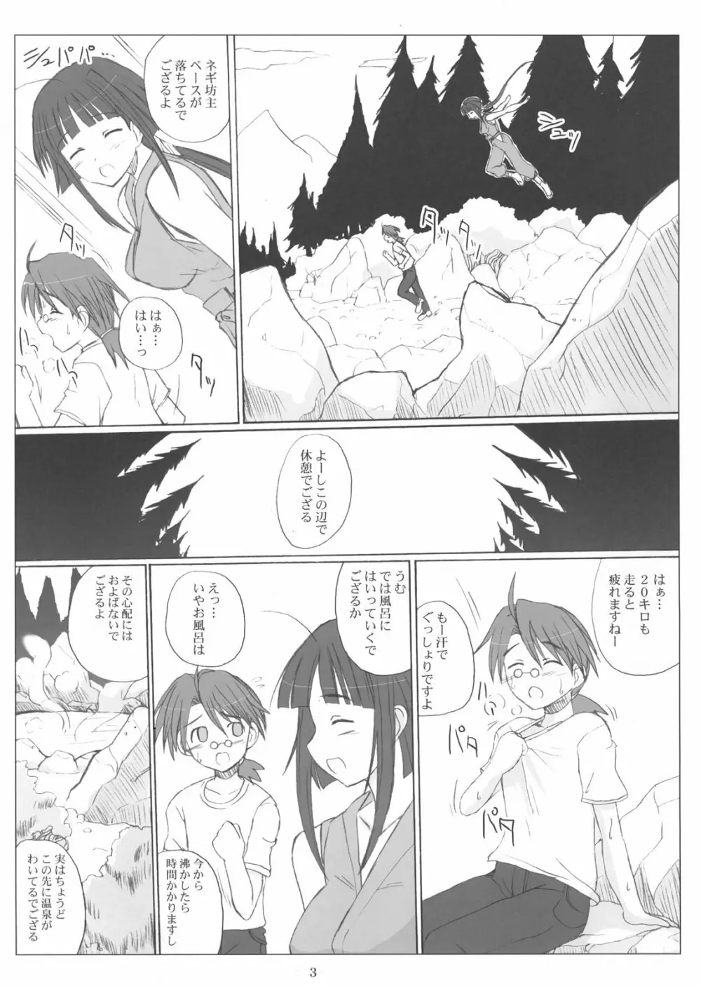 ネギトロ淫法帳 - page3