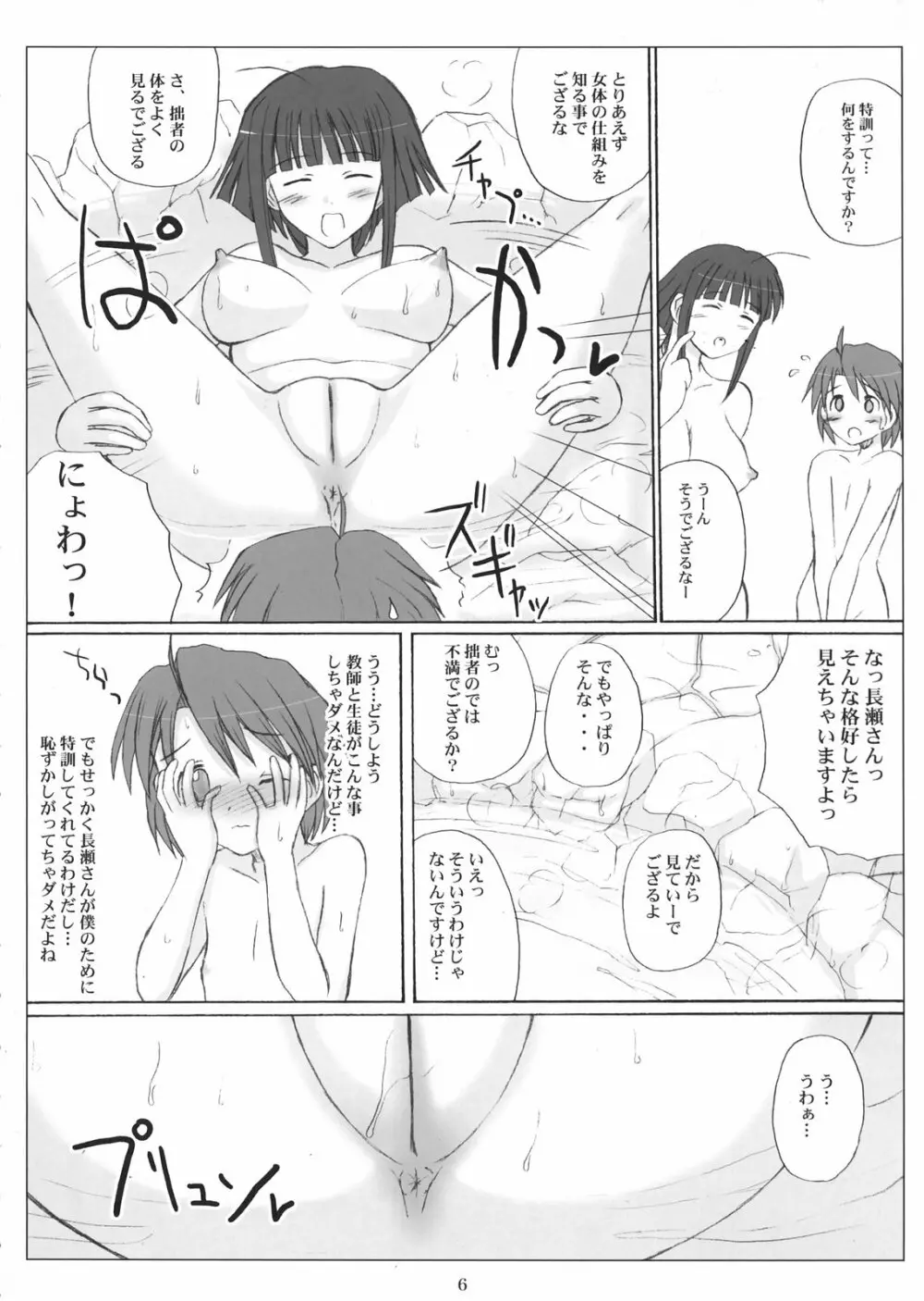 ネギトロ淫法帳 - page6