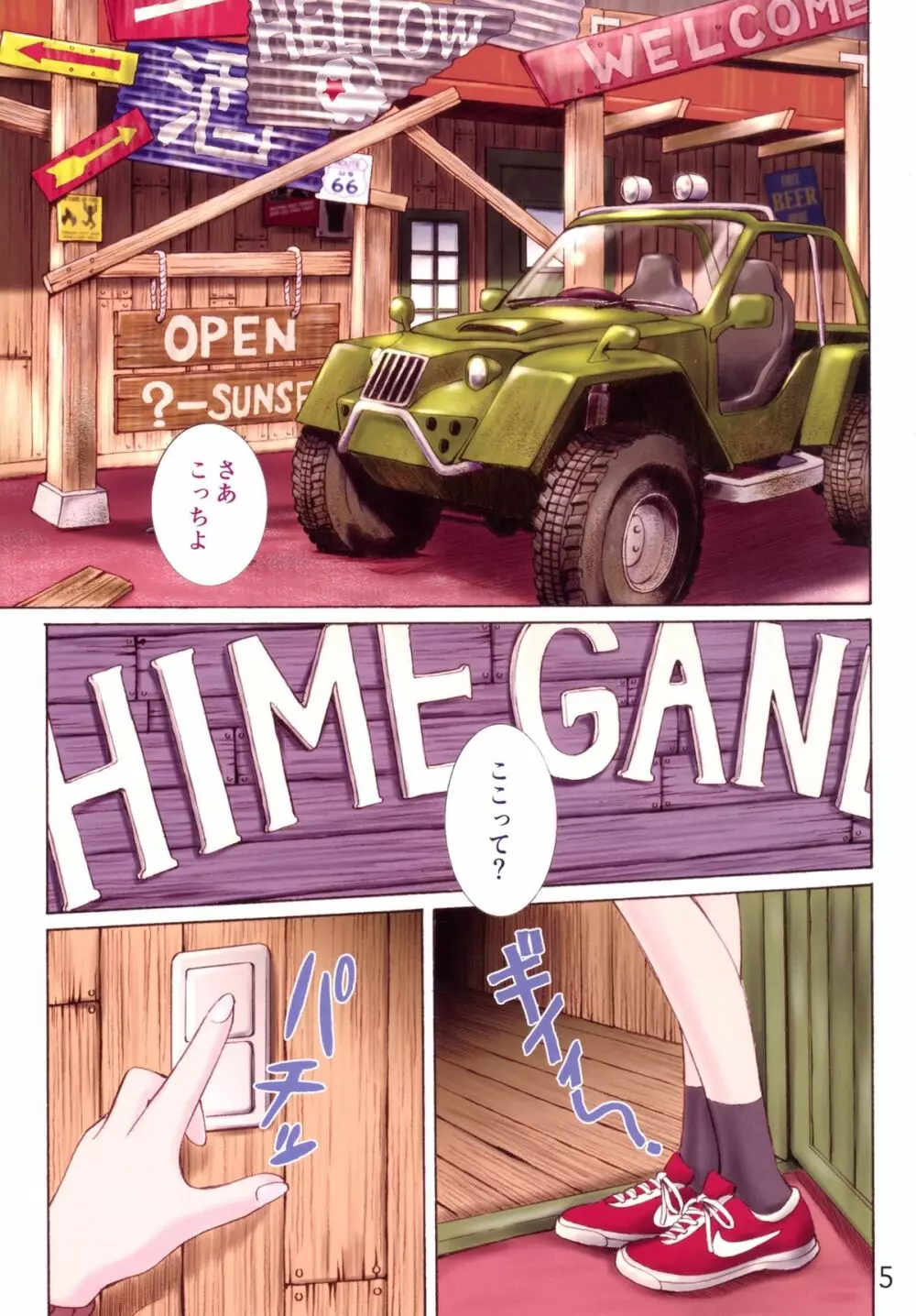HIMEGANE - page4
