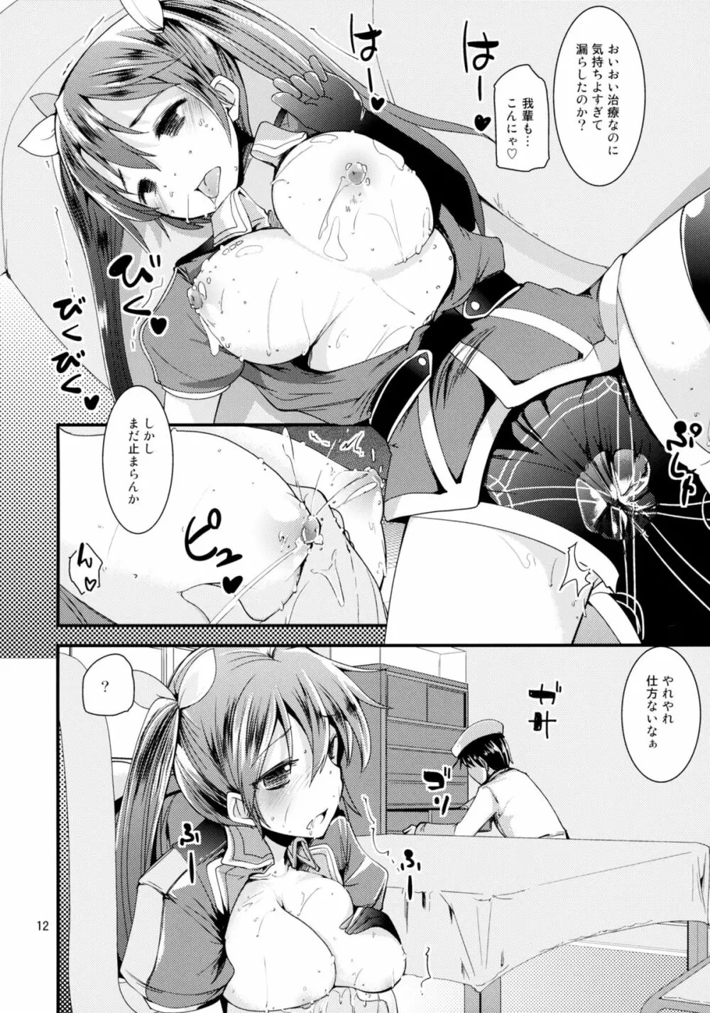 利根ちゃんみるく - page12