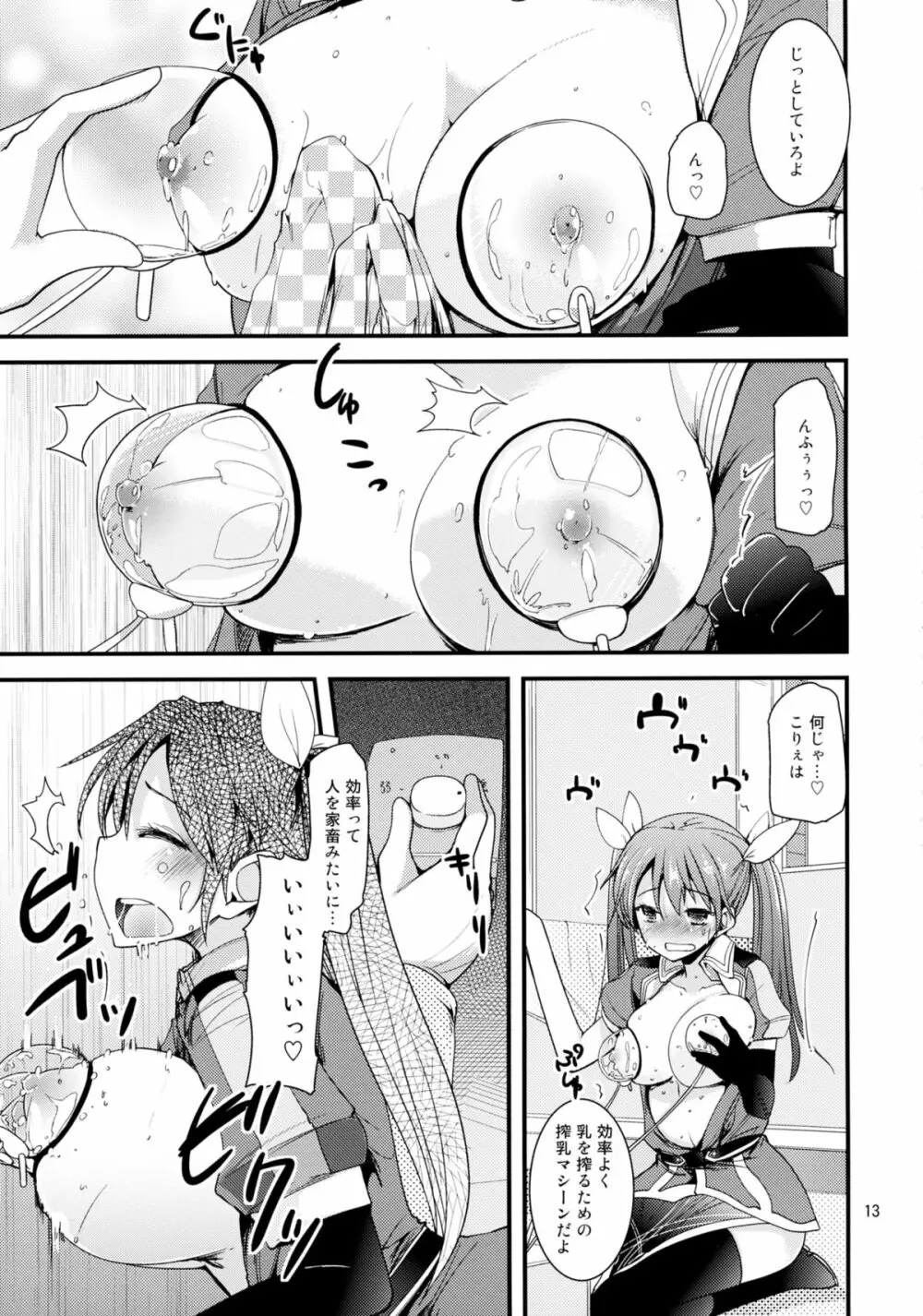 利根ちゃんみるく - page13