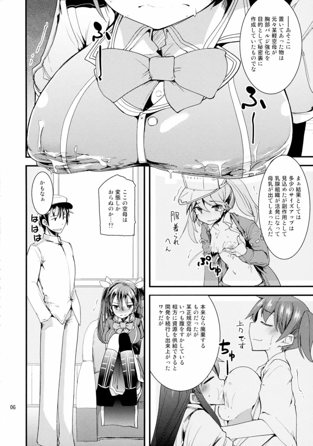 利根ちゃんみるく - page6