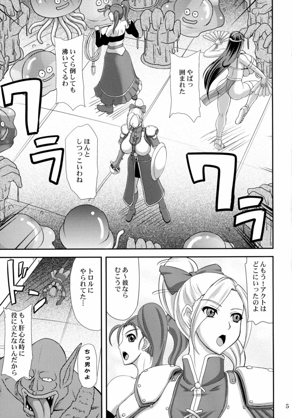 HEROINES vs MONSTERS - page5