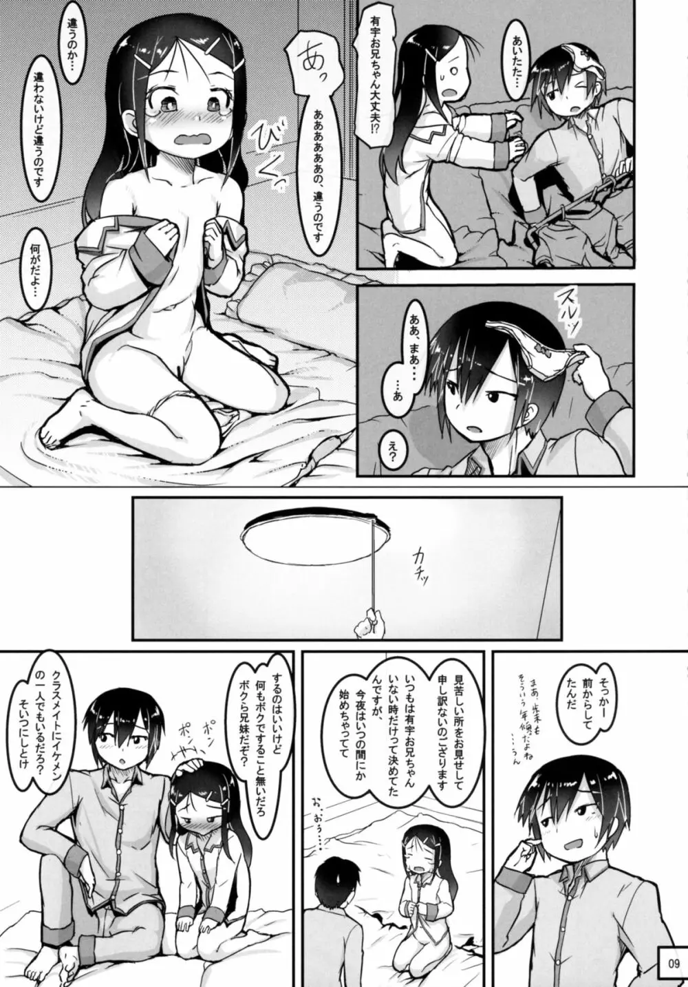 SheStar! Imouto ga Kawaikatta node Karada o Notto tte Jii shitemita Kekka - page12