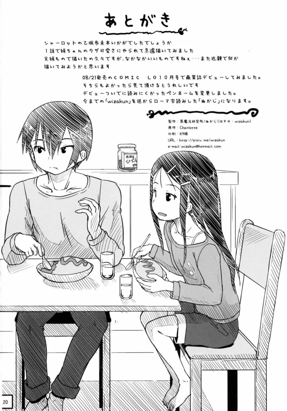 SheStar! Imouto ga Kawaikatta node Karada o Notto tte Jii shitemita Kekka - page23
