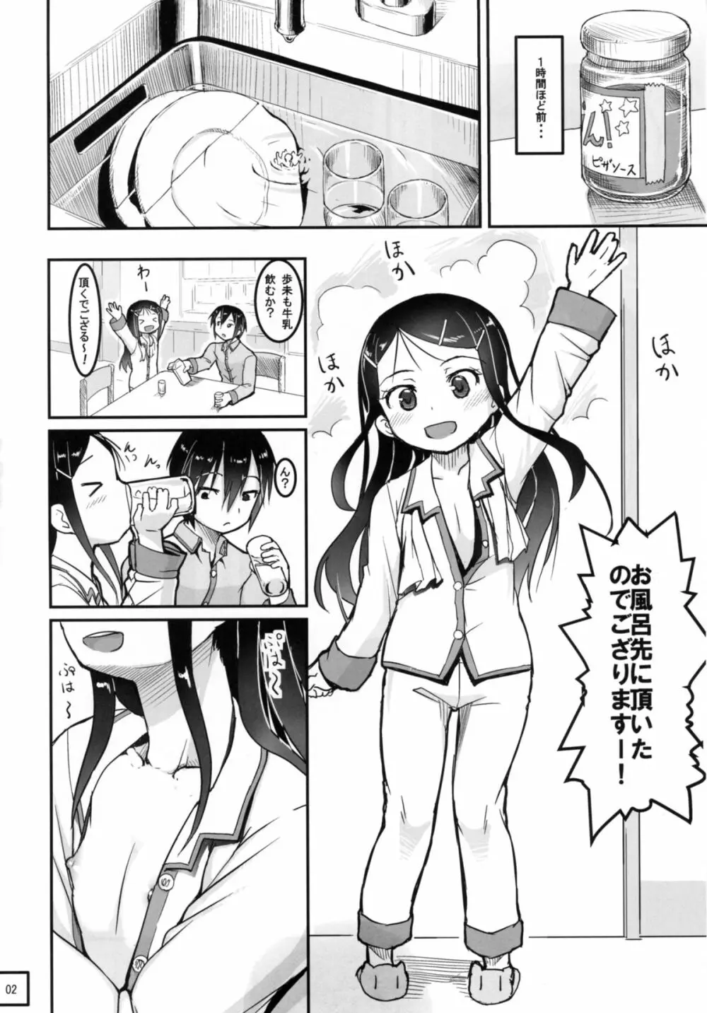 SheStar! Imouto ga Kawaikatta node Karada o Notto tte Jii shitemita Kekka - page5