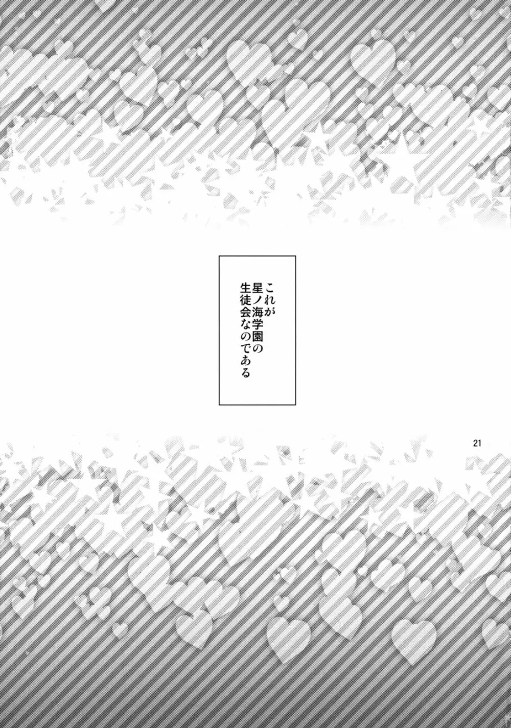 シャブロット - page21