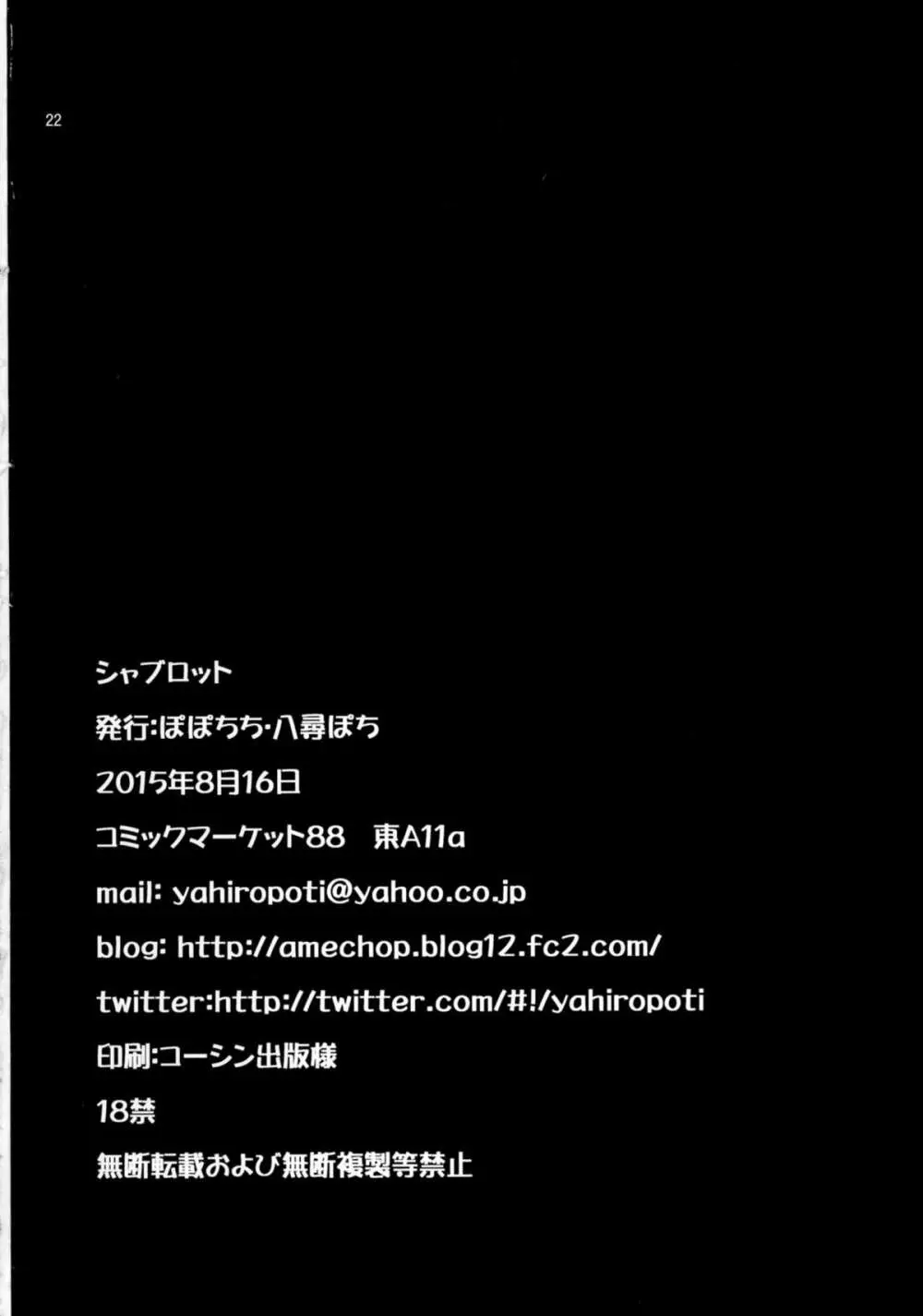 シャブロット - page22