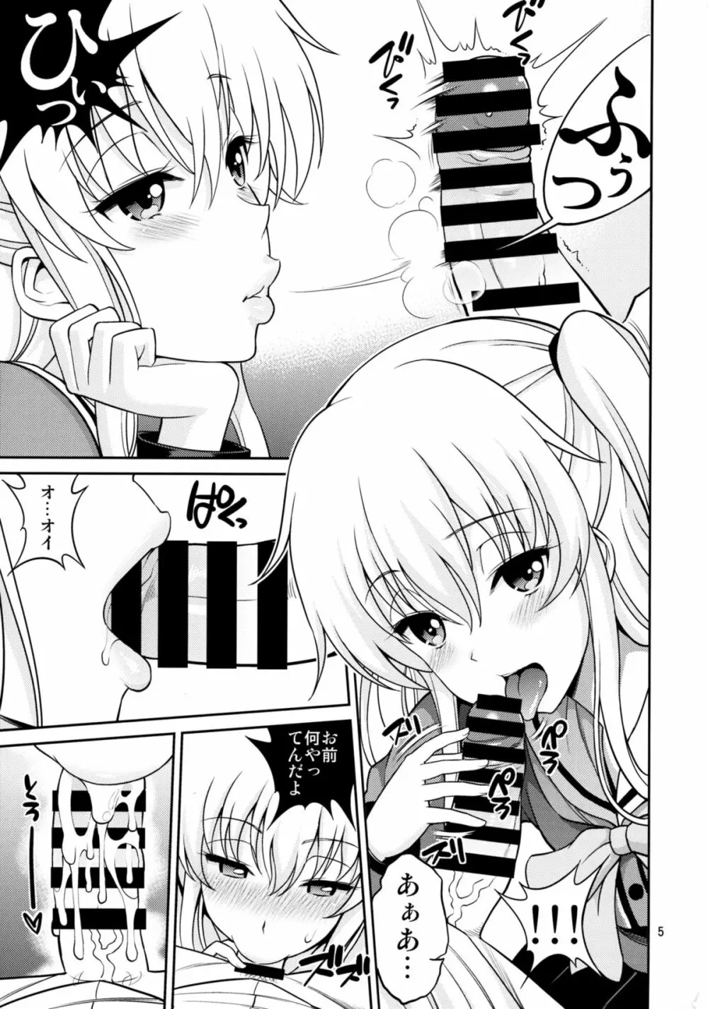 シャブロット - page5